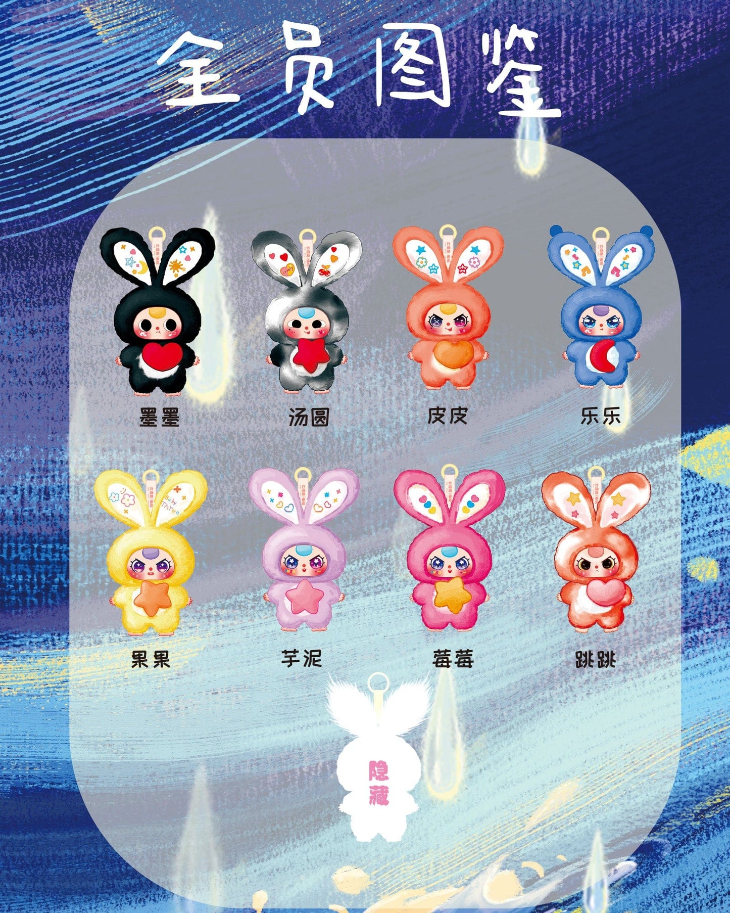 Baby Three Lily Rabbit Town V3 Series Plush Blind Box